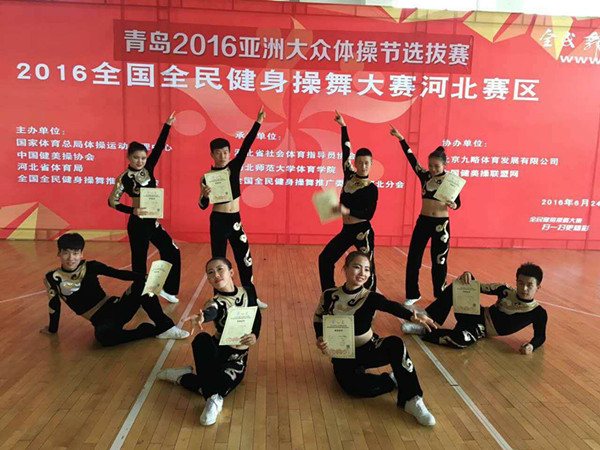 我校健美操队在青岛2016第五届亚洲大众体操节暨第五届全国全民健身操舞大赛河北赛区喜获佳绩