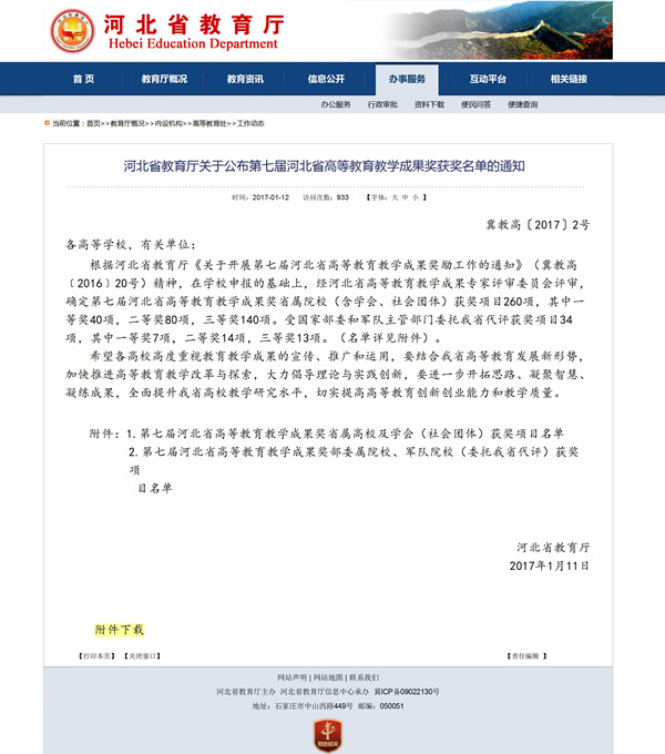 我校两项教学成果荣获第七届河北省高等教育教学成果奖