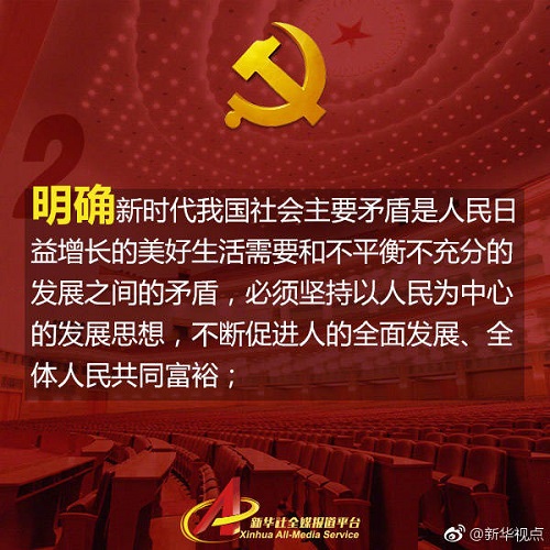 【新时代中国特色社会主义思想，明确了这8点！】