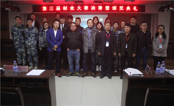 扬创新精神 展长城风采   ——我校成功举办第三届创业大赛暨颁奖典礼活动