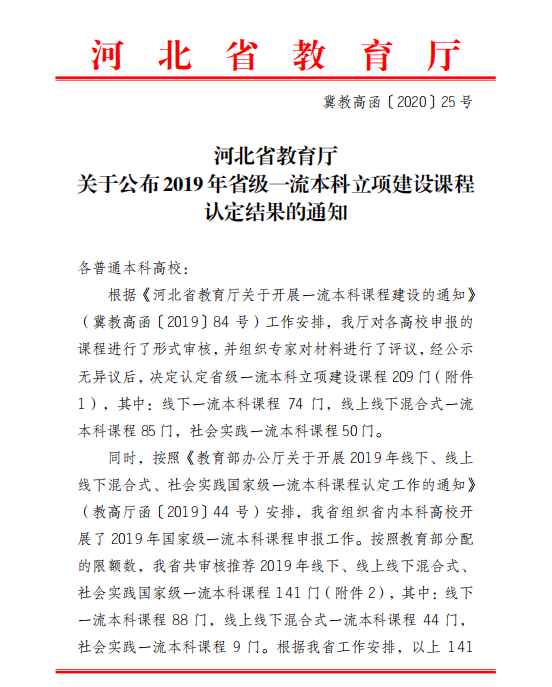 我校《会计综合实训》《大学计算机基础》《市场营销学》等5门课程获批2019 年省级一流本科课程立项