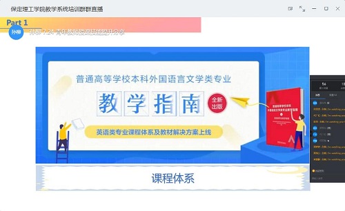 【2020年暑假教师培训专题】分享优秀教学经验，提升青年教师教学能力