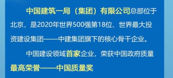 【招聘信息】中国建筑一局招聘