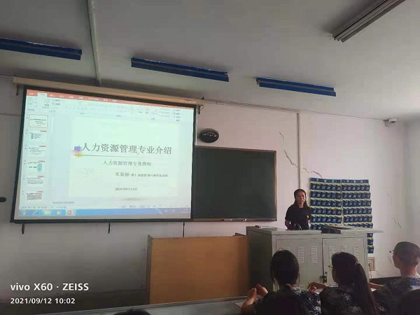 开学第一课——2021级人力资源管理专业介绍会