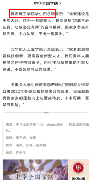 赋青年以歌 谱青春华章 ——保定理工学院学生田永硕 就学习《习书记邀请我们到县委会议室座谈——习近平与大学生朋友们（二十六）》 一文的发言被中华全国学联引用