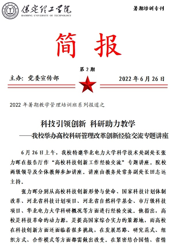 2022年暑期培训简报（二）