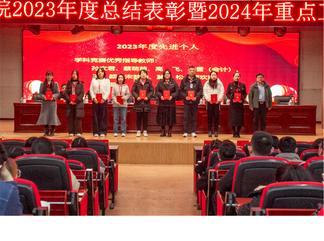 保定理工学院2023年度总结表彰暨2024年重点工作部署大会隆重举行