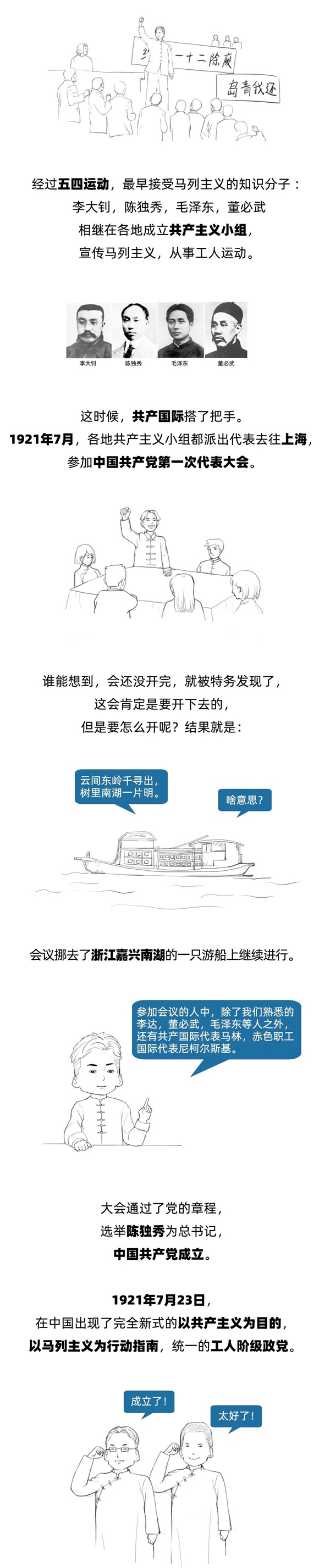 保定理工学院||管理学院||七一建党节，你不能不知道的事