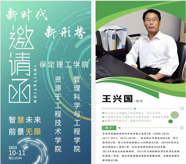 保定理工学院||管理学院||聆听前沿声音，畅享理论盛宴——我院工程管理、工程造价学子聆听王兴国教授讲座