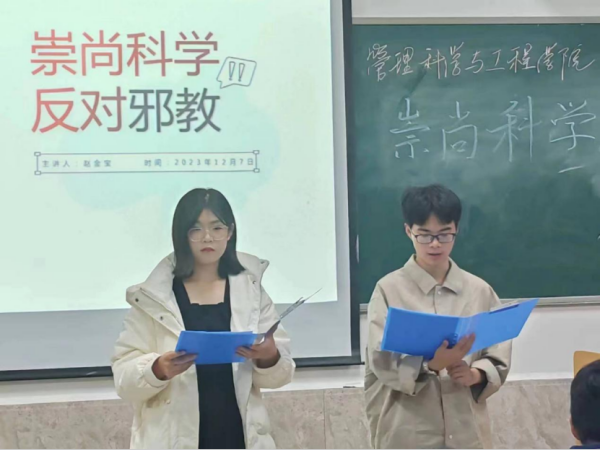 保定理工学院||管理学院||“凝聚青春力量 共建反邪防线”主题教育活动