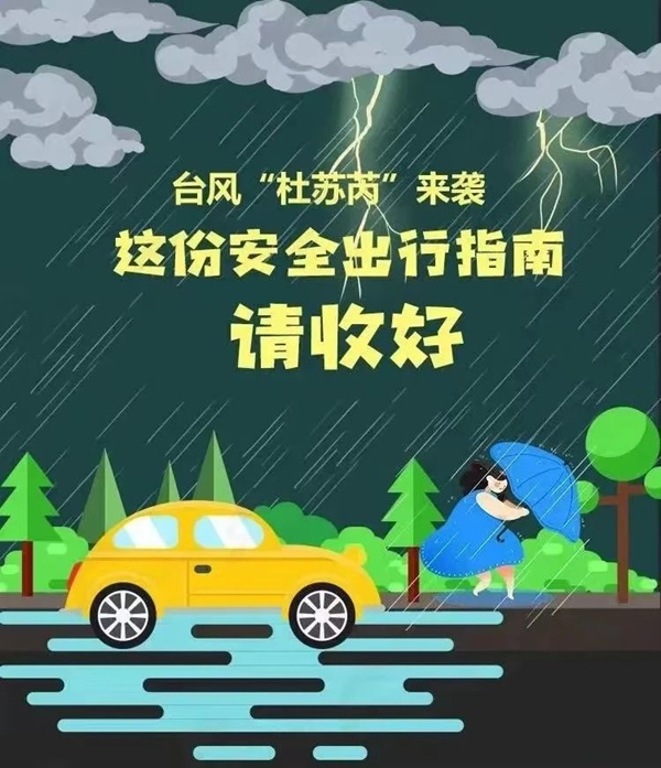 保定理工学院‖管理科学与工程学院 ‖暴雨狂风来袭，安全防范请注意！