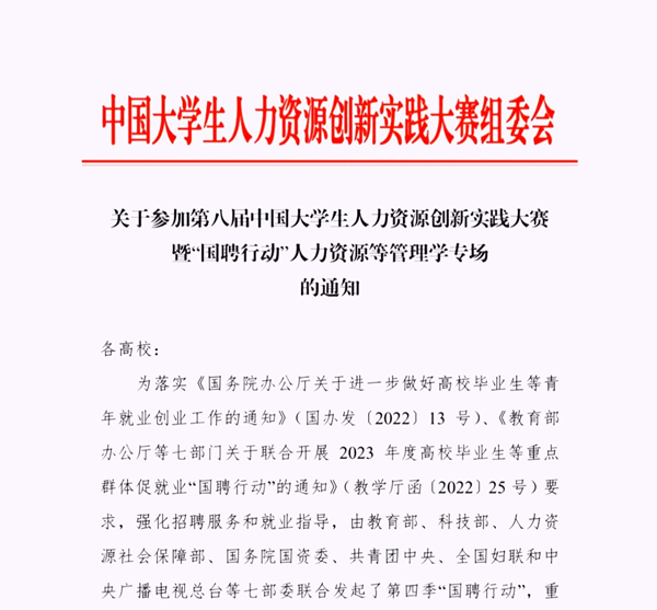 保定理工学院‖管理学院‖我院举行第八届全国大学生人力资源创新实践大赛校内预选赛