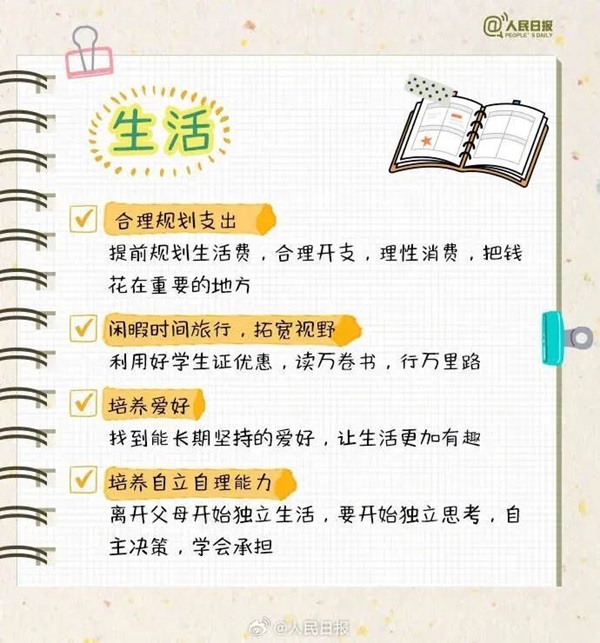 保定理工学院||管理学院||大学四年如何不虚度，这份攻略送给准大学生