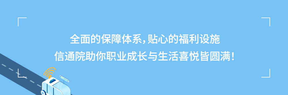 中国信通院2024暑期实习项目正式启动