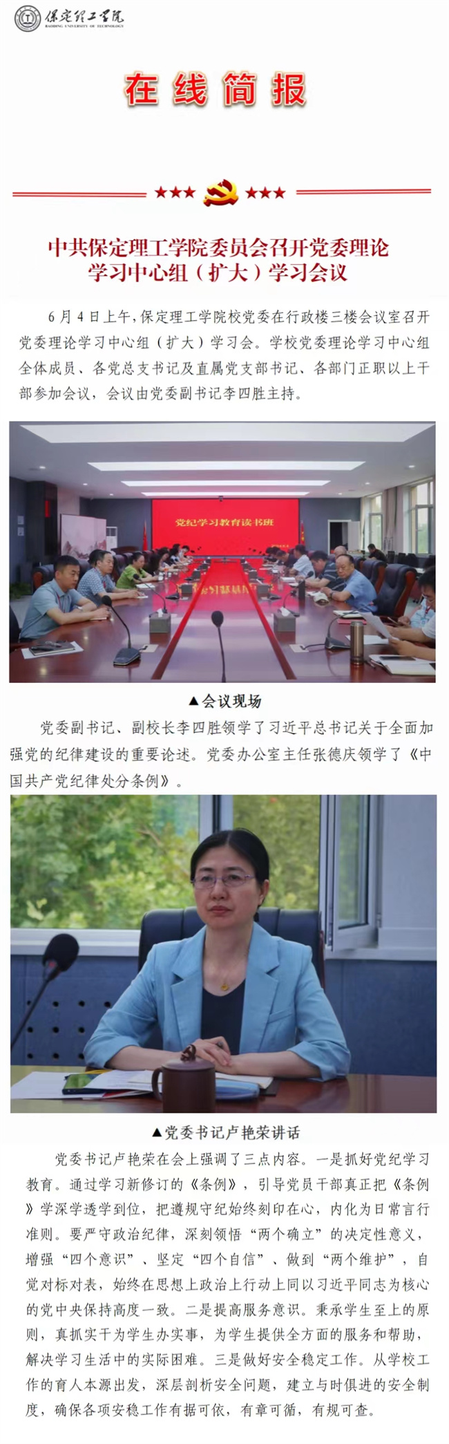 中共保定理工学院委员会召开党委理论学习中心组（扩大）学习会议