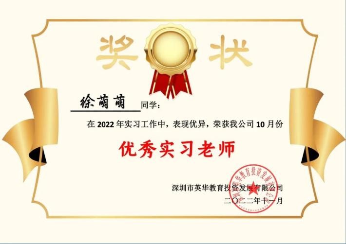 试炼的终点是花开万里，我们以渺小启程，以伟大结束 ——2020级小学教育专业实习优秀实习生公示