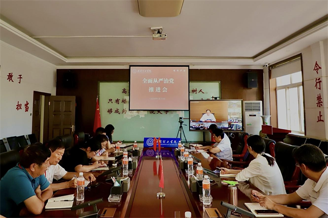 我校参加全省高校全面从严治党向纵深发展推进会