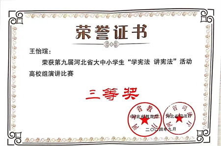 “喜报~热烈祝贺！”——保定理工学院艺术学院在第九届河北省大中小学生 “学宪法 讲宪法” 大赛中绽放光彩，喜获佳绩