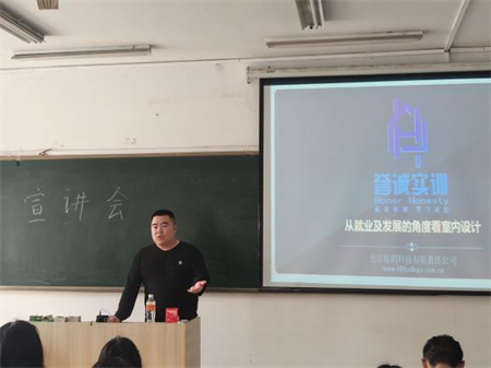 产学融合 职启未来——北京佳玥科技走进艺术学院开展就业宣讲会