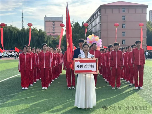 2024年秋季运动会