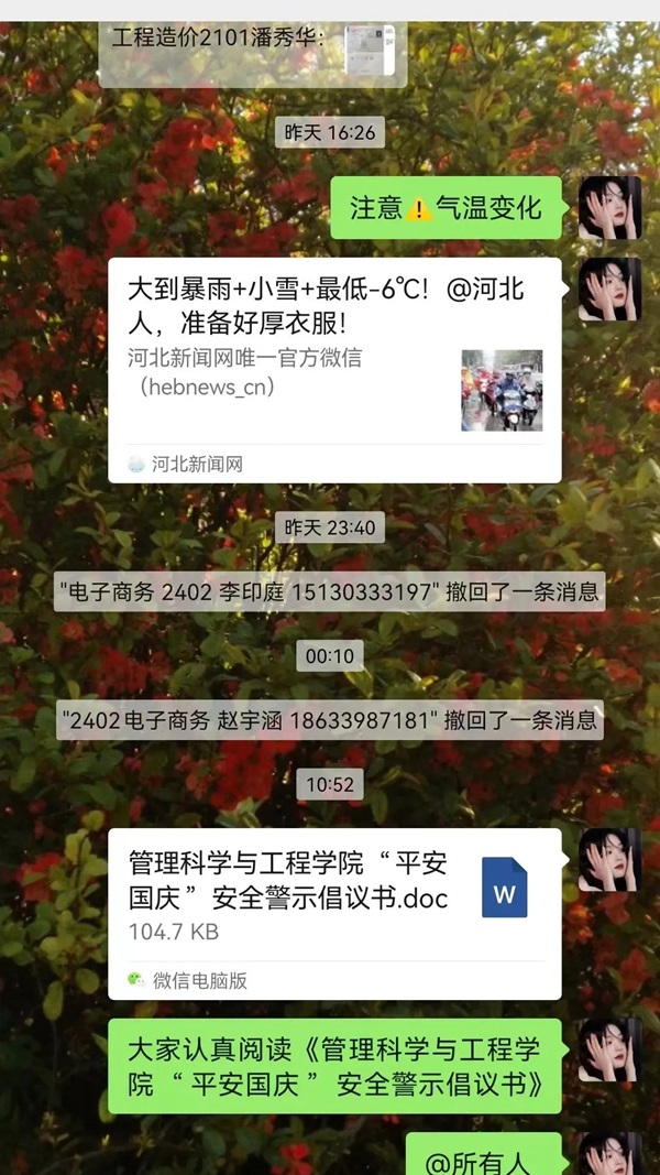 安全教育|保定理工学院|管理学院|平安过国庆，安全需谨记