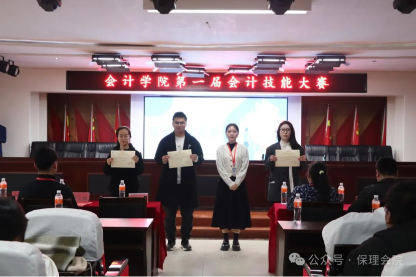 保定理工学院会计学院会计技能大赛：展现专业风采，铸就卓越未来