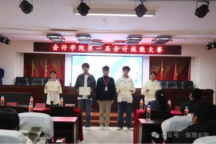 保定理工学院会计学院会计技能大赛：展现专业风采，铸就卓越未来