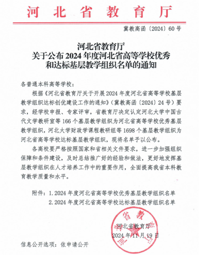 喜报！我校省级基层教学组织达标创优工作圆满收官