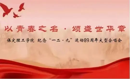 纪念 “一二 · 九” 运动89周年大型合唱会最佳人气奖评选投票啦~