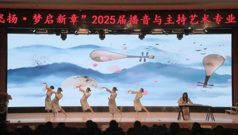 保定理工学院艺术学院举办 “声采飞扬·梦启新章”2025届播音与主持艺术专业毕业汇演