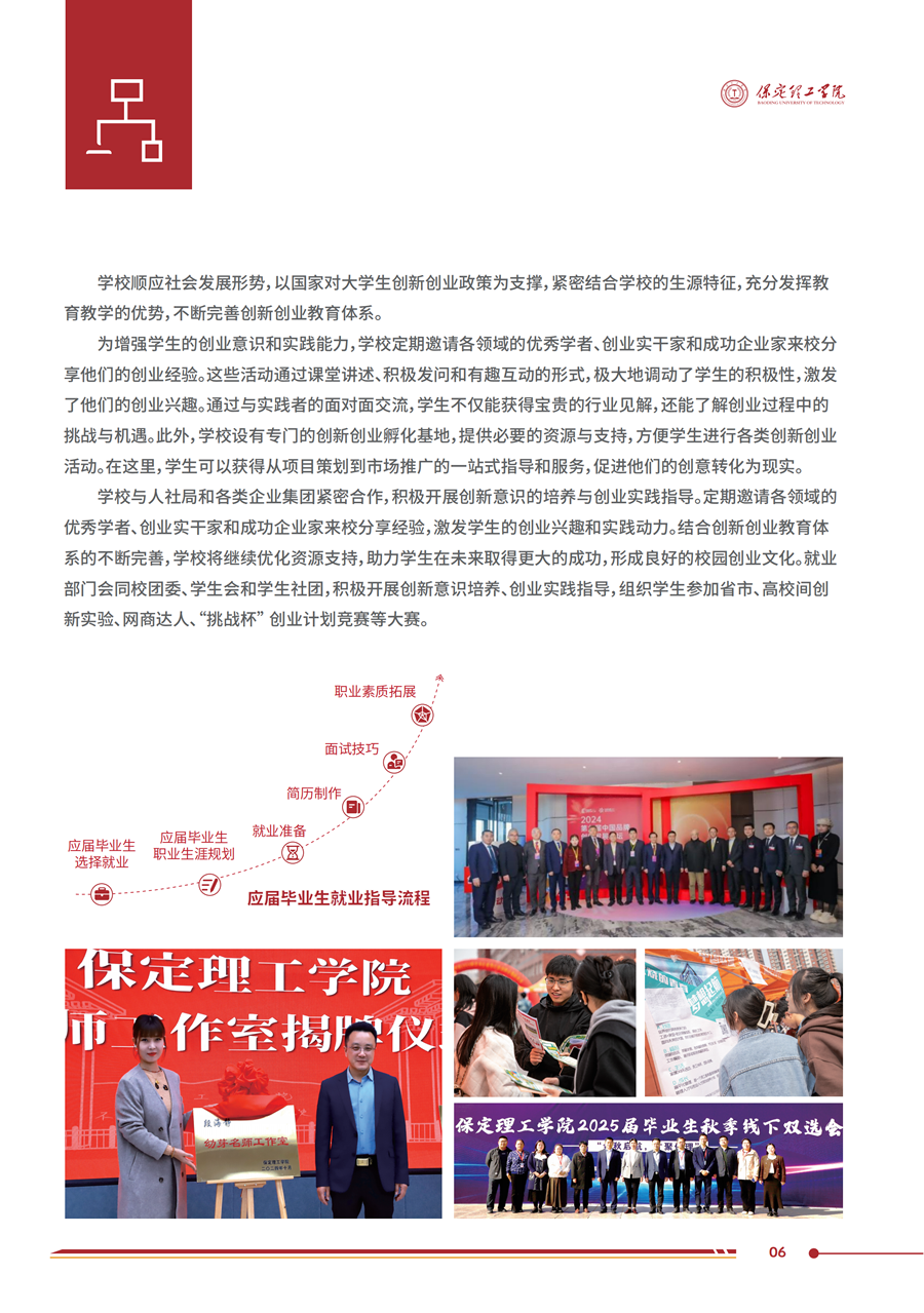 保定理工学院2025年高职单招招生简章