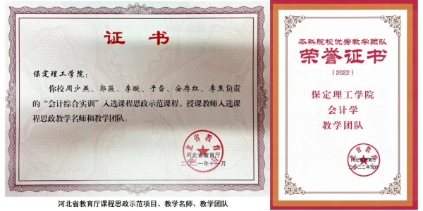 保定理工学院专科专业详解~大数据与会计