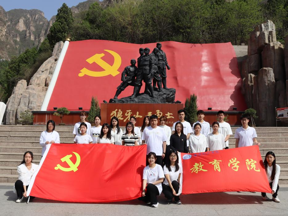 追寻狼牙山足迹，铸牢党员信仰根基——保定理工学院教育学院走进狼牙山开展“行走的大思政课”