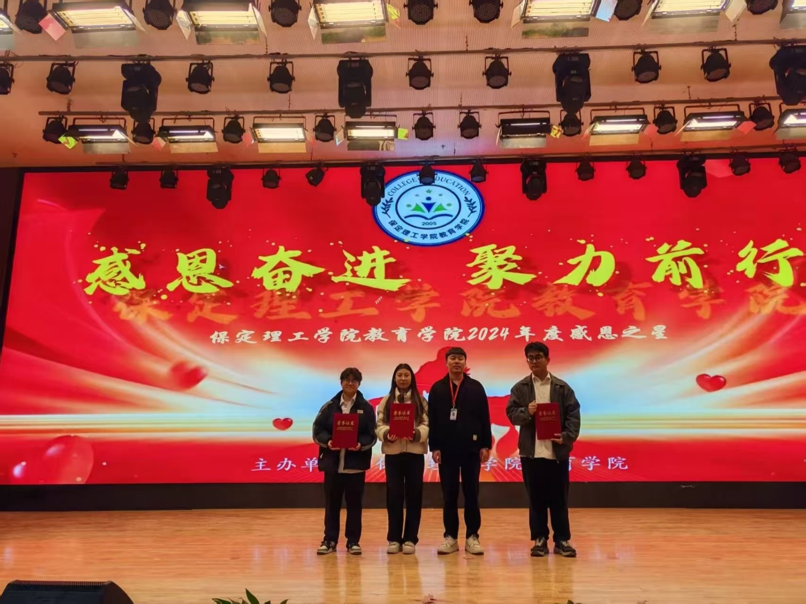 “感恩奋进，聚力前行”“感恩之星”表彰大会