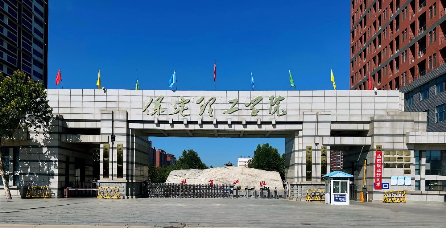 保定理工学院新增2个本科专业