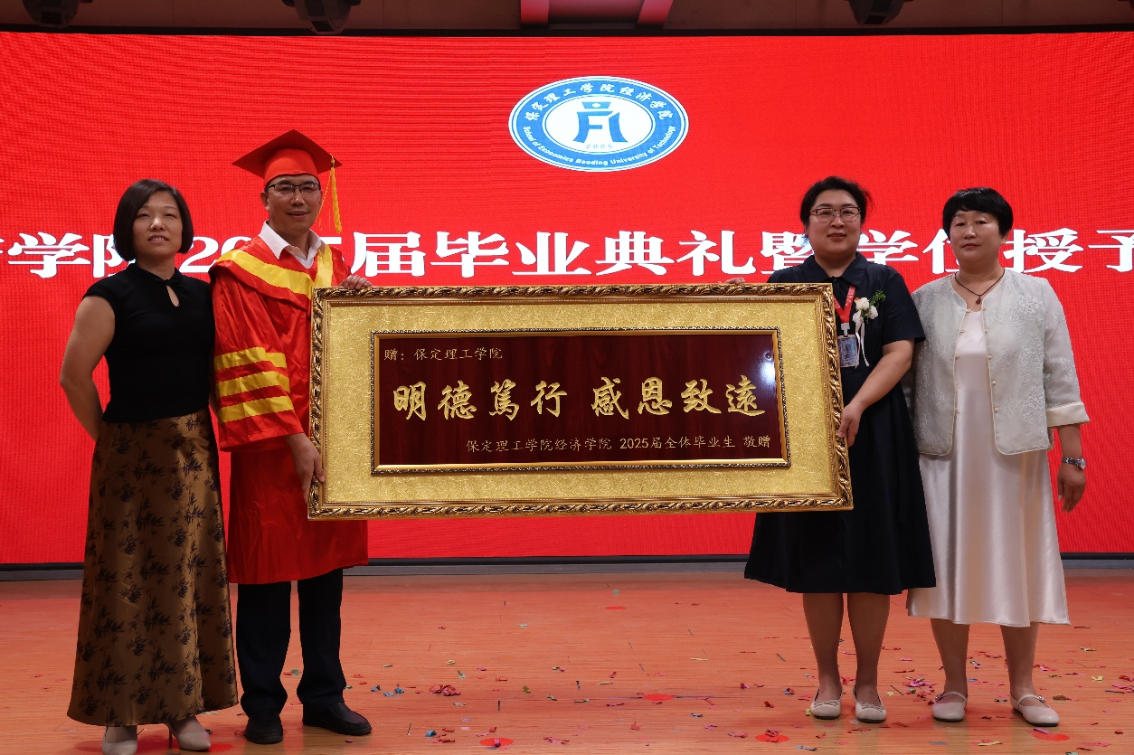 【毕业序章，新程启航】保定理工学院经济学院2025届毕业典礼暨学位授予仪式圆满落幕