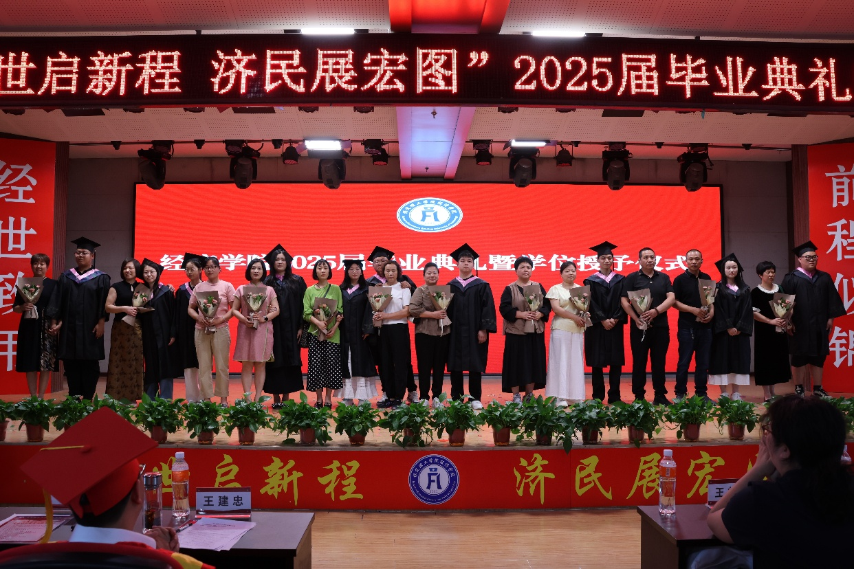 【毕业序章，新程启航】保定理工学院经济学院2025届毕业典礼暨学位授予仪式圆满落幕