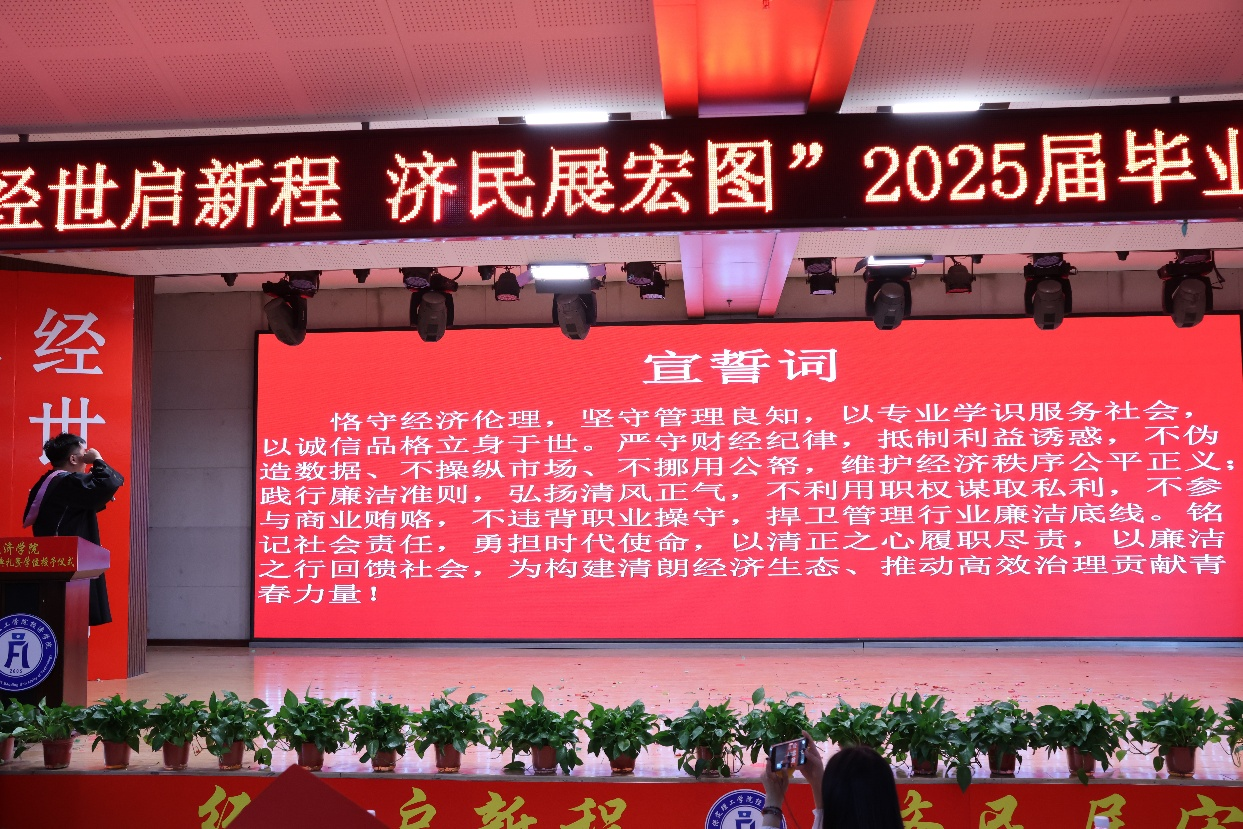 【毕业序章，新程启航】保定理工学院经济学院2025届毕业典礼暨学位授予仪式圆满落幕