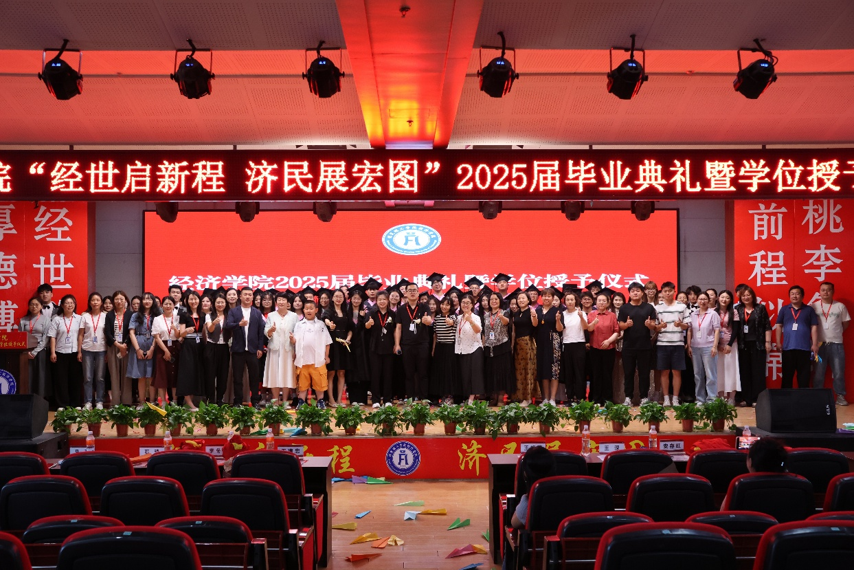 【毕业序章，新程启航】保定理工学院经济学院2025届毕业典礼暨学位授予仪式圆满落幕
