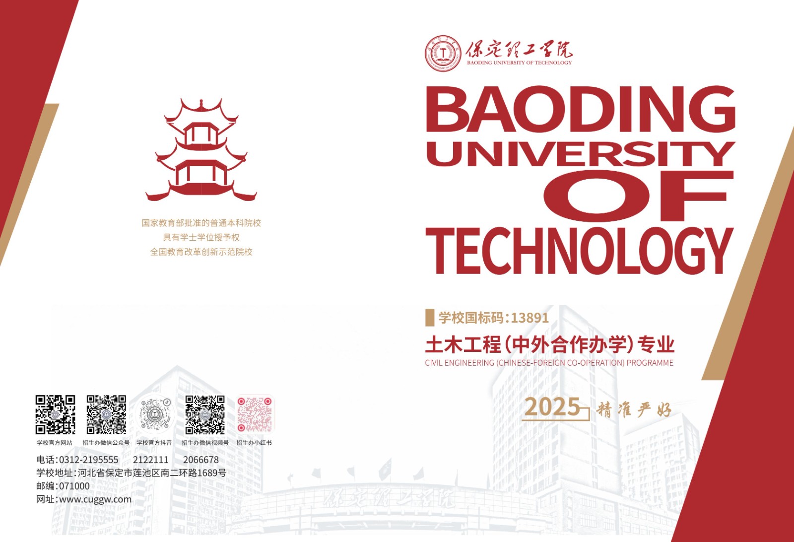 土木工程（中外合作办学）专业招生简章