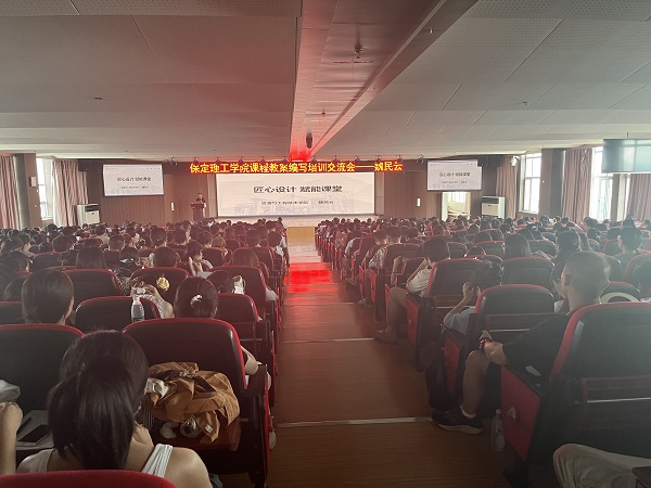 保定理工学院成功举办课程教案编写培训交流会