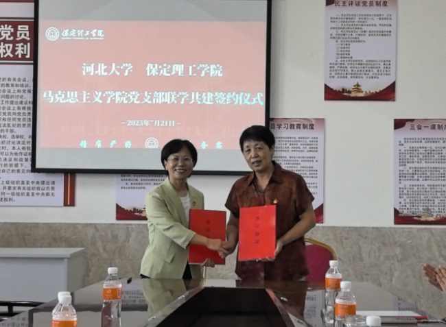 联学共建聚合力  携手奋进谱新篇   ——我校马克思主义学院直属党支部与河北大学马克思主义学院第四党支部签署联学共建协议