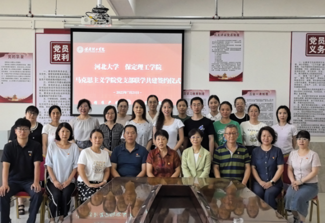 联学共建聚合力  携手奋进谱新篇   ——我校马克思主义学院直属党支部与河北大学马克思主义学院第四党支部签署联学共建协议