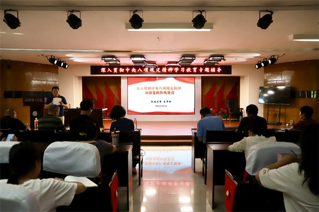 保定理工学院开展深入贯彻 中央八项规定精神学习教育专题辅导