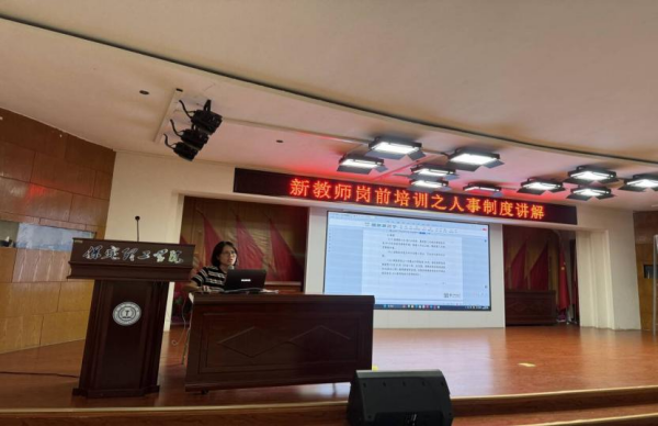 融新启智 共赴新程 保定理工学院2025年新入职人员岗前培训圆满落幕