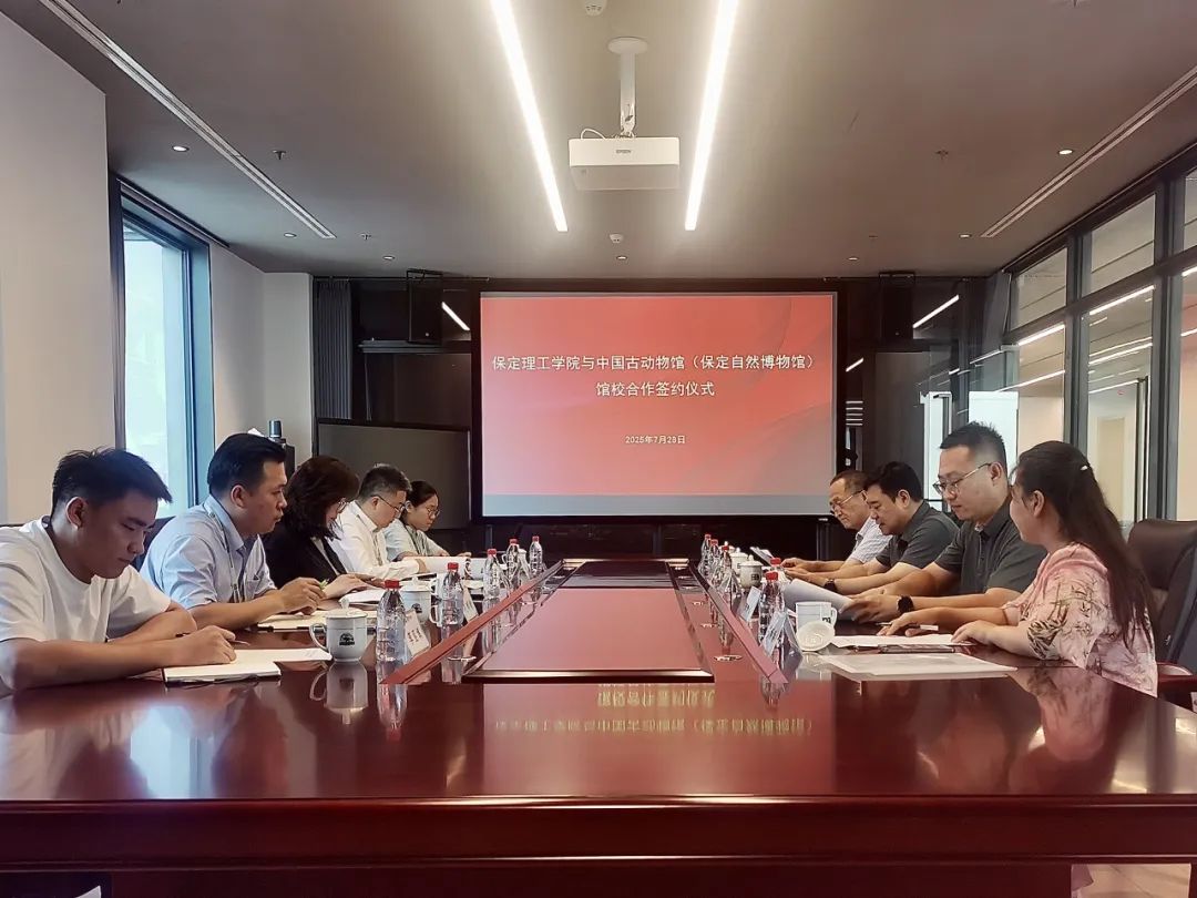 保定理工学院与中国古动物馆（保定自然博物馆）签约合作 共启产学研协同育人新篇章