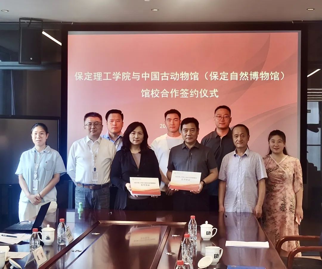 保定理工学院与中国古动物馆（保定自然博物馆）签约合作 共启产学研协同育人新篇章