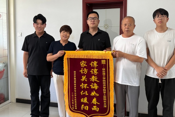 【家访送暖，共育筑梦】登门送爱连家校，合力同心助成长——保定理工学院经济学院开展暑期家访活动