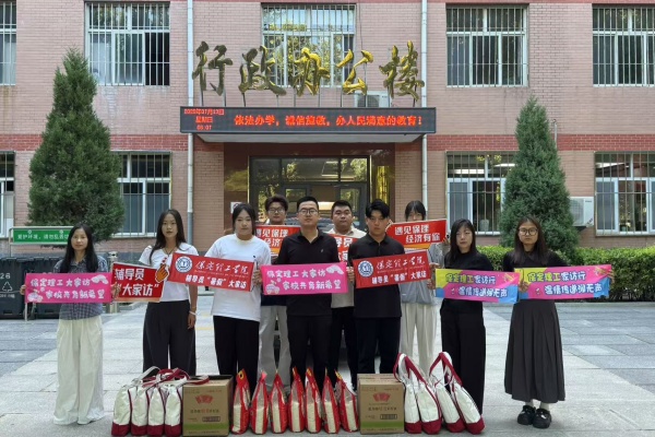 【家访送暖，共育筑梦】登门送爱连家校，合力同心助成长——保定理工学院经济学院开展暑期家访活动
