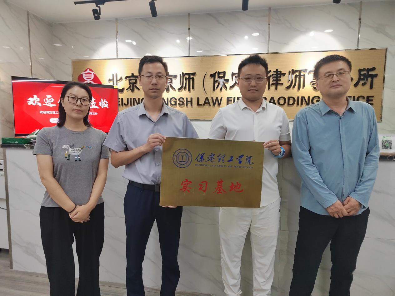 校企协同育人新突破  我校管理科学与工程学院携手京师（保定）律所打造应用型电商人才平台